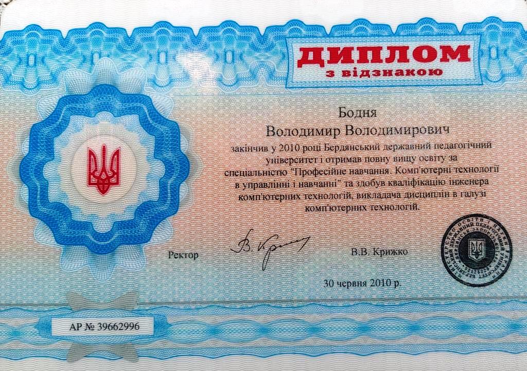 Диплом спеціаліста